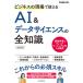  бизнес. на месте можно использовать AI& данные наука. все знания / Impress / три . большой .( монография ( soft покрытие )) б/у 