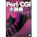 Perl|CGI словарь Perl 5 on Windows|UNIX новый версия / sho . фирма / склон внизу ..( монография ) б/у 