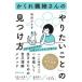 ������@�ׂ���́u��肽�����Ɓv�̌�����/�����o��/���c�Ђ��q�i�P�s�{�i�\�t�g�J�o�[�j�j ����