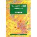  поле Work введение регион исследование. .../ старый сейчас документ ./ Ichikawa . Хара ( монография ) б/у 