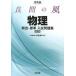  хорошо .. способ физика ..* стандарт вступительный экзамен рабочая тетрадь модифицировано . версия / река . выпускать /. остров Kiyoshi выгода ( монография ) б/у 