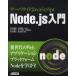 サ-バサイドＪａｖａＳｃｒｉｐｔ　Ｎｏｄｅ．ｊｓ入門   /アスキ-・メディアワ-クス/清水俊博（大型本） 中古