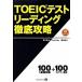 TOEIC тест ведущий тщательный ..600 пункт. стена . поломка .!/ Japan время z/. река ..( монография ( soft покрытие )) б/у 