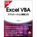 hi. глаз . понимать Excel VBA Application разработка введение Excel 2016|2013|2010 соответствует / Nikkei BP/.. столица .( монография ) б/у 