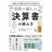 世界一楽しい決算書の読み方 会計クイズを解くだけで財務３表がわかる  /ＫＡＤＯＫＡＷＡ/大手町のランダムウォーカー (単行本) 中古