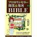  Pro kaun погреб открытие & сборник покупатель BIBLE/ технология критика фирма / стрела место рисовое поле .( монография ( soft покрытие )) б/у 