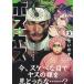  Boss .yas3/ Shonen-gahosha Co., Ltd. /... ..( комикс ) б/у 