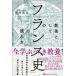  образование как. [ Франция история ]. считывание person /PHP Editor -z* группа / Fukui ..( монография ) б/у 
