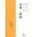  путеводитель текст *. рассказ /... книжный магазин / Takasaki ...( монография ) б/у 