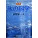  лед. наука новый версия / Hokkaido университет выпускать ./ передний .. один ( монография ) б/у 