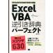Excel VBA обратный скидка словарь Perfect 2013|2010|2007|2003 соответствует / sho . фирма / рисовое поле средний .( монография ( soft покрытие )) б/у 