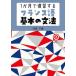 1. месяц . обзор делать французский язык основы. грамматика / язык ./. видеть ..( монография ) б/у 
