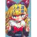 . урок после секрет Club 1/ Shueisha / Fukushima металлический flat ( комикс ) б/у 
