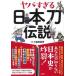 yaba... японский меч легенда / "Остров сокровищ" фирма / маленький мир рисовое поле . мужчина ( монография ) б/у 
