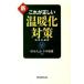  новый * это правильный .. температура .. меры Climate Policy vol.3/ энергия форум / криптомерия гора большой .( монография ) б/у 