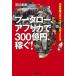  Pooh ta low, Africa .300 сто миллионов иен, зарабатывать! 25 лет нет работа. мужчина .4 год . год quotient 300 сто миллионов / журнал house / Ishikawa прямой .( монография ( soft покрытие )) б/у 