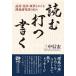  читать * удар .* писать чтение * документ оценка *. кисть ..... серия изучение человек. ежедневно / Tokyo университет выпускать ./ три средний доверие .( монография ) б/у 