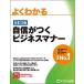 хорошо понимать уверенный ... бизнес правила поведения модифицировано .3 версия / Fujitsu ef*o-* M / Fujitsu ef*o-* M ( большой книга@) б/у 