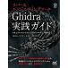  Rebirth инженер кольцо tool Ghidra практика гид система безопасности темно синий тест введение из maru одежда .. до / minor bi выпускать / средний остров . futoshi ( монография ( soft покрытие б/у 