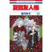  Natsume's Book of Friends 28/ Hakusensha / зеленый река ..( комикс ) б/у 