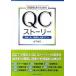 проблема . решение. QC -тактный - Lee недостаточность не делать [ теория ..] улучшение. ssme/ деньги . line ( работа )( монография ( soft покрытие )) б/у 