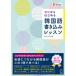  Zero из впервые . корейский язык вписывание урок /aruk( Shinagawa район )/ Kim *snok( монография ) б/у 