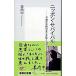  Nippon * Survival не конечно . времена . сырой ...10. hinto/ Shueisha /. более того средний ( новая книга ) б/у 