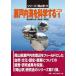  Seto внутри море . наука делать part 1/.. человек выпускать / Okayama наука университет [ Okayama .] изучение .( монография ( soft покрытие )) б/у 