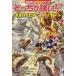 .... сильный!? oo tsuno овца vsbaison огромный угол . powerful решение битва /KADOKAWA/ Sly um( монография ) б/у 