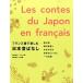  французский язык . приятный Япония прошлое . нет персик Taro | журавль. . вернуть |.... гора | цветок .... san | один /IBCpa желтохвост sing/ запад ...( монография ( soft покрытие )) б/у 