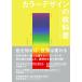  цвет дизайн. учебник цвет Meister . один .ino Beta -.../ превосходящий мир система новый фирма / Япония цвет Meister ассоциация ( монография ) б/у 