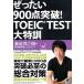 .. хочет 900 пункт прорыв!TOEIC TEST большой Special ./bere выпускать /==...( монография ) б/у 