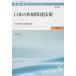  японский медицинская помощь относящийся закон . эта история . основа знания no. 3 версия / Япония медицинская помощь план / flat .. 2 ( монография ) б/у 