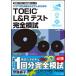 TOEIC L&R тест совершенно ..900 оценка 900 пункт супер .... человек поэтому. /Jli search выпускать / Matsumoto Megumi прекрасный .( монография ) б/у 
