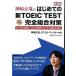  бог мыс правильный .. впервые .. новый TOEIC TEST совершенно обобщенный меры начинающий . наверняка 600 пункт прорыв делать поэтому. искренность ... новый версия /IBCpa желтохвост sing/ бог мыс правильный .( монография б/у 