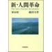  новый * человек переворот no. 18 шт /.. газета фирма / Ikeda Daisaku ( монография ) б/у 