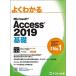  хорошо понимать Microsoft Access2019 основа / Fujitsu ef*o-* M / Fujitsu ef*o-* M ( большой книга@) б/у 