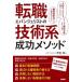  смена работы e van je список. технология серия успех mesodo/ Nikkei BP/ небо ..( монография ) б/у 