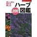  трава иллюстрированная книга 200 прекрасный цветок . аромат . приятный /... . фирма /... . фирма ( монография ( soft покрытие )) б/у 