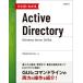 hi. глаз . понимать Active Directory Windows Server 2 / Nikkei BP/Yokota Lab/Inc.( монография ) б/у 