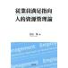 . индустрия участник довольство палец направление человек .. источник управление теория / Izumi документ ./ скала ..( монография ) б/у 