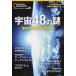  космос 48. загадка земля вне жизнь body ...!/ Nikkei National geo графика фирма ( Mucc ) б/у 