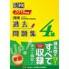 . осмотр прошлое рабочая тетрадь 4 класс 2019 года выпуск / Япония иероглифы способность сертификация ассоциация / Япония иероглифы способность сертификация ассоциация ( монография ) б/у 