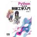 Python по причине управление инженерия введение / ом фирма / юг ..( монография ) б/у 
