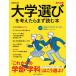  университет выбор . мысль .. сначала читать книга@2023 год версия / Nikkei BP/ Япония экономика газета выпускать ( Mucc ) б/у 