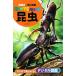  насекомое Yoro Takeshi ( монография ) б/у 