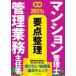  приятный . многоквартирный дом управление .* управление бизнес .. человек главное регулировка 2021 год версия / жилье новый . выпускать / жилье новый . выпускать ( монография ) б/у 