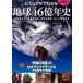  земля 46 сто миллионов год история visual . понимать / Yosensha / Yosensha ( монография ( soft покрытие )) б/у 