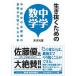  сырой ... поэтому. средний . математика средний . математика. все область. основа . безупречный . понимать книга@/ Япония книги центральный /.. свет самец ( монография ) б/у 