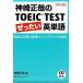  бог мыс правильный .. TOEIC TEST.. хочет английское слово каждый раз выходить .. одиночный язык . оценка выше. внезапный место модифицировано . версия /IBCpa желтохвост sing/ бог мыс правильный .( монография ( soft покрытие )) б/у 